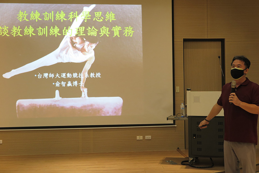 講師俞智贏教授帶來「教練訓練科學思維」講座