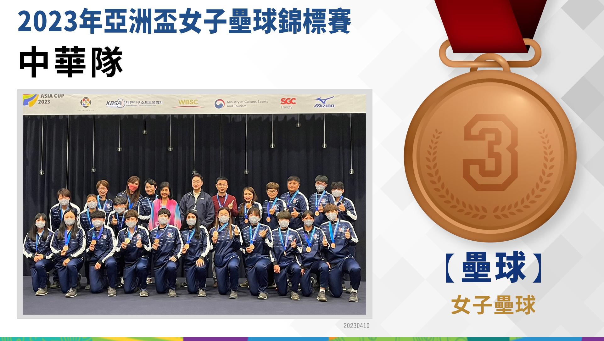 2023年亞洲盃女子壘球錦標賽-銅牌