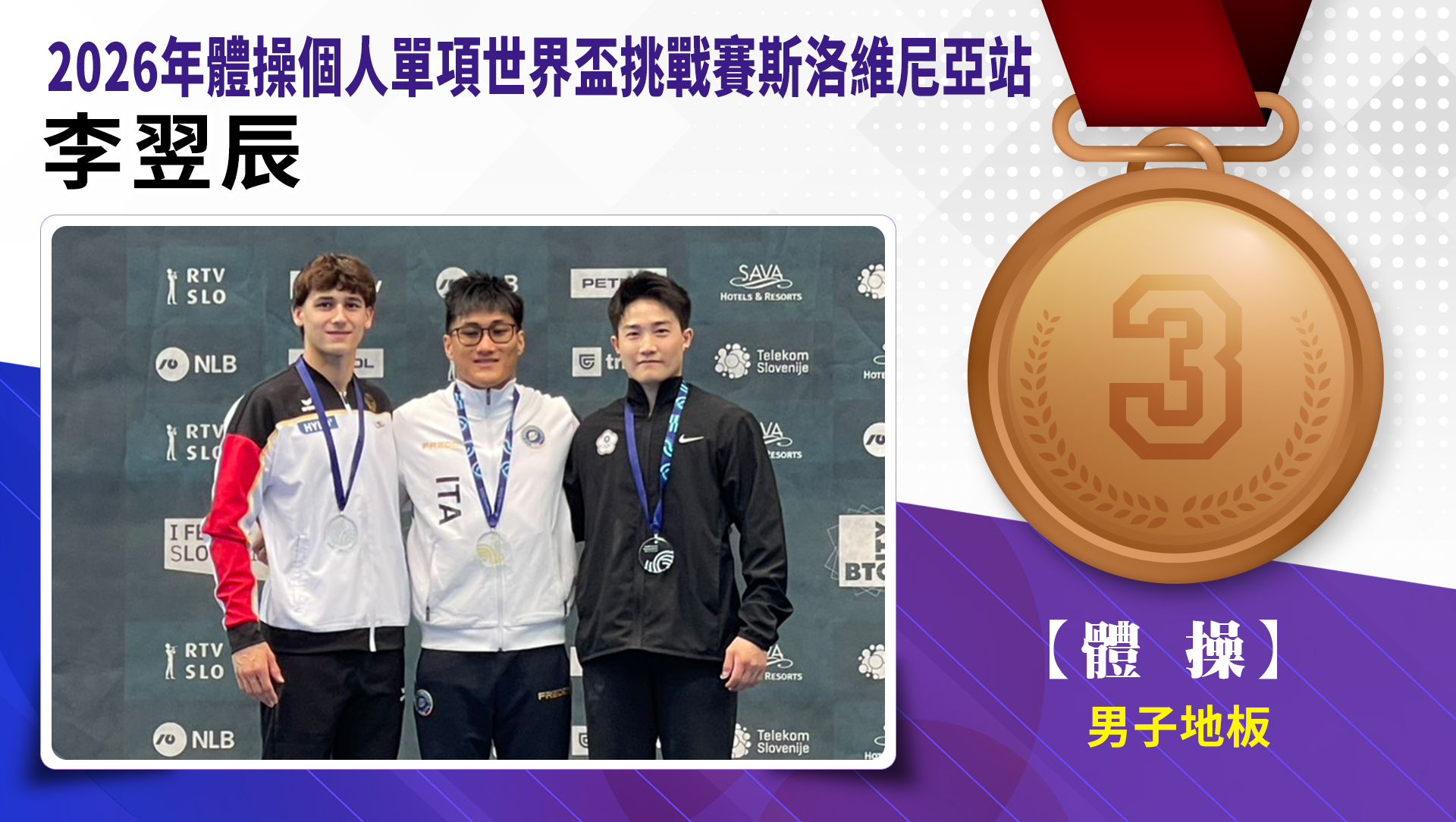 李翌辰男子地板銅牌