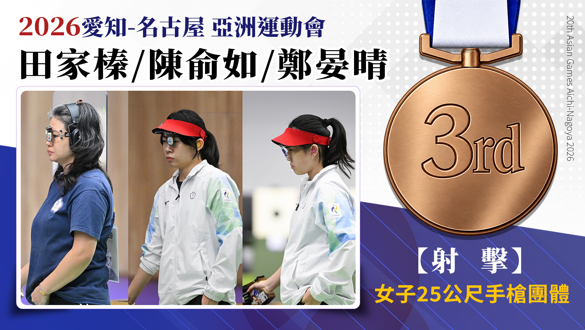 女子25公尺手槍團體項目